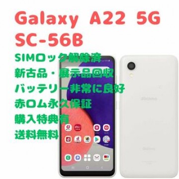 【新古品】SAMSUNG Galaxy A22 5G 本体 SIMフリー