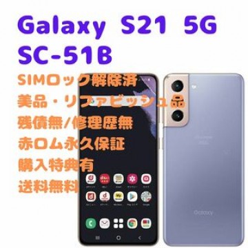 SAMSUNG Galaxy S21 本体 5G SIMフリー