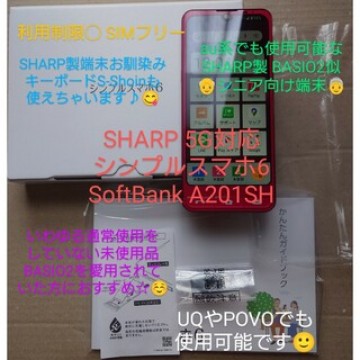 SHARP シンプルスマホ6 SoftBank A201SH 利用制限○ 未使用