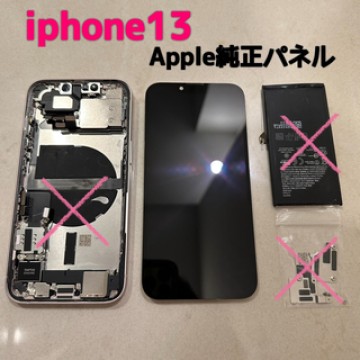 Apple純正 iphone13 有機EL純正パネル 画面 液晶 修理 部品