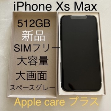 新品★保証付き★iPhone Xs Max 512 GB SIMフリー