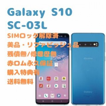 SAMSUNG Galaxy S10 本体 有機EL SIMフリー