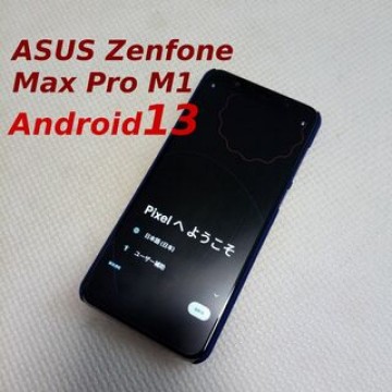 [Root Android13]ASUS ZenFone Max ProM1 銀