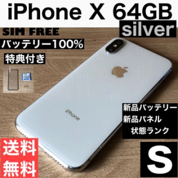 美品Apple iPhone X 64GB新品バッテリー100%&amp;新品パネル