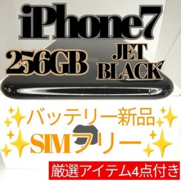 ✨大容量✨iPhone7 Plus 本体 Jet Black 256GB