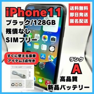 iPhone 11 128GB SIMフリー ブラック 本体 apple 美品