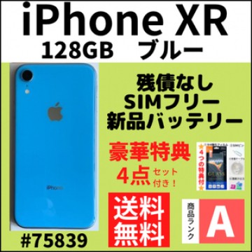 【A上美品】iPhone XR ブルー 128 GB SIMフリー 本体