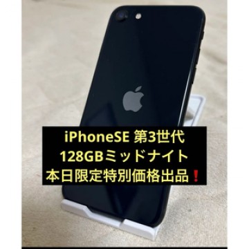 Apple iPhone SE 第3世代 128GB ミッドナイト MMYF3…