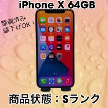 【即日発送】iPhone X Silver 64 GB docomo