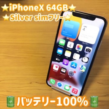 【⭐️匿名配送⭐️】iPhone X Silver 64 GB SIMフリー
