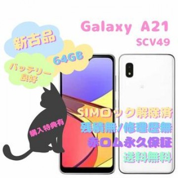 【新古品】SAMSUNG Galaxy A21 本体 有機EL SIMフリー