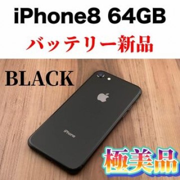 98iPhone 8 Space Gray 64 GB SIMフリー