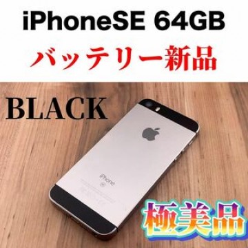 97iPhone SE Space Gray 64 GB SIMフリー