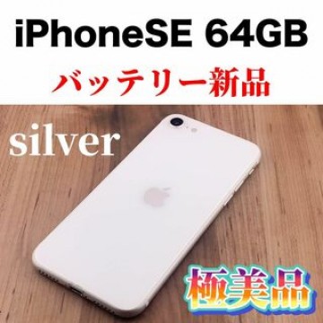 00iPhoneSE 第2世代 (SE2) ホワイト 64 GB SIMフリー