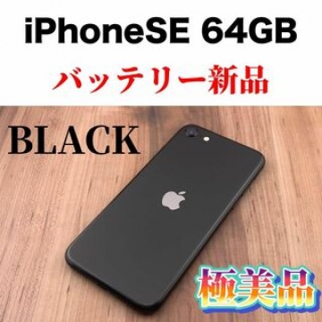02iPhone SE 第2世代 (SE2) ブラック 64 GB SIMフリー