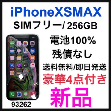 新品　iPhone Xs Max Space Gray 256GB SIMフリー
