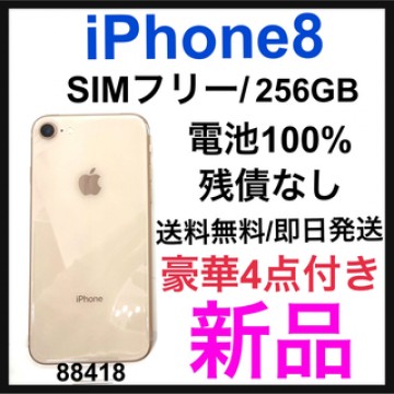 新品　iPhone 8 Gold 256 GB SIMフリー　本体