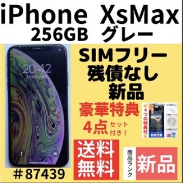 【新品】iPhone Xs Max グレー256 GB SIMフリー 本体