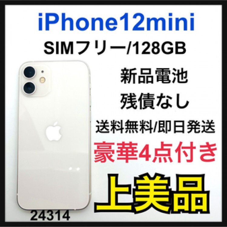 A 新品電池　iPhone 12 mini ホワイト 128 GB SIMフリー