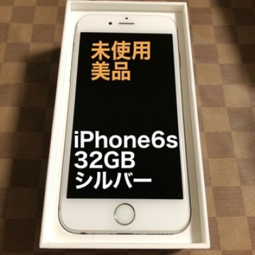 【未使用　美品】iPhone 6s 32GB シルバー