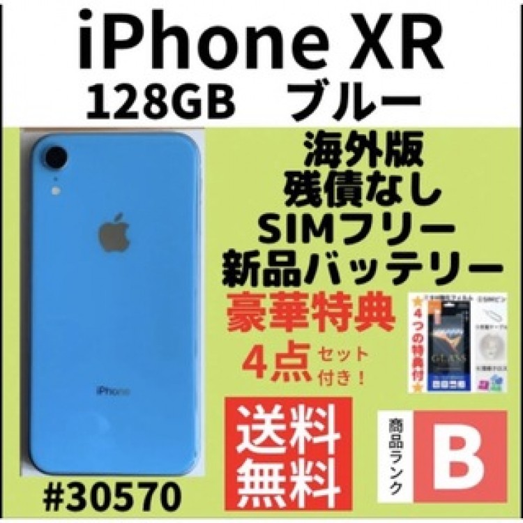 【海外版】【B美品】iPhone XR ブルー 128 GB SIMフリー 本体