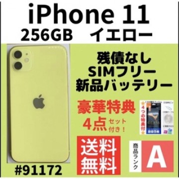 【A上美品】iPhone 11 イエロー 256 GB SIMフリー 本体