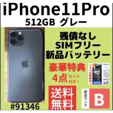 【B美品】iPhone 11 Pro グレー 512 GB SIMフリー 本体