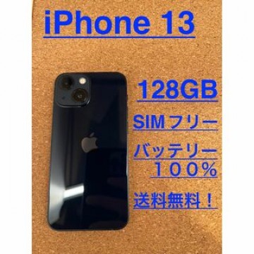 iPhone 13 ミッドナイト128 GB SIMフリー