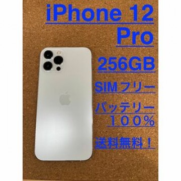 iPhone 12 Pro シルバー 256 GB SIMフリー