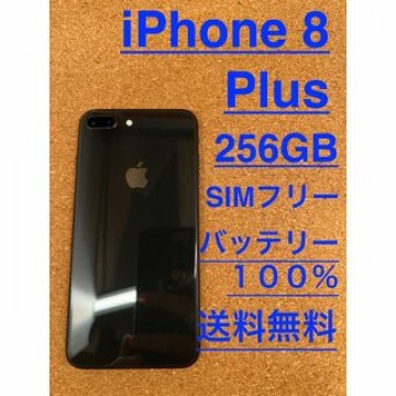 iPhone 8 Plus スペースグレイ 256 GB SIMフリー