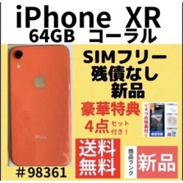 【新品】iPhone XR コーラル64 GB SIMフリー 本体