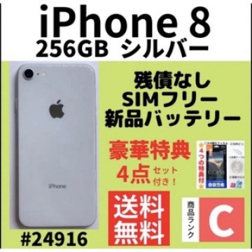 【C動作良好】iPhone 8 シルバー 256 GB SIMフリー 本体