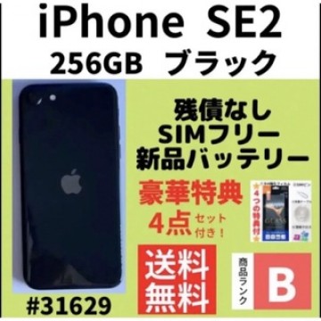 【B美品】iPhone SE2 ブラック 256 GB SIMフリー 本体
