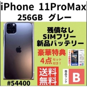 【B美品】iPhone 11 pro max グレー256 GB SIMフリー