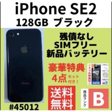 【B美品】iPhone SE2 ブラック 128 GB SIMフリー 本体