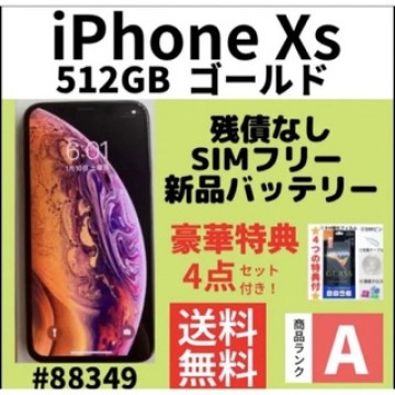【A上美品】iPhone Xs ゴールド 512 GB SIMフリー 本体