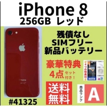 【A上美品】iPhone 8 レッド256 GB SIMフリー 本体