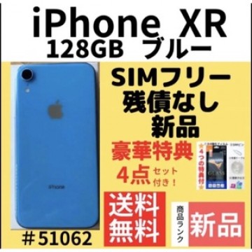 【新品】iPhone XR ブルー 128 GB SIMフリー 本体