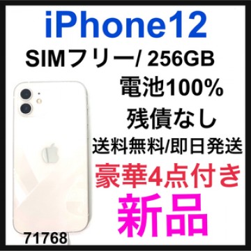 新品　iPhone 12 ホワイト 256 GB SIMフリー　本体