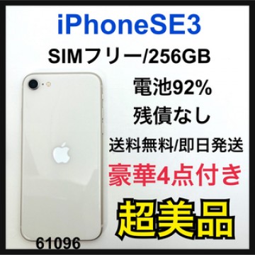 S iPhone SE (第3世代) スターライト 256 GB SIMフリー