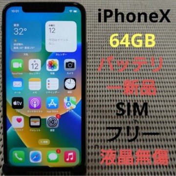 完動品SIMフリー液晶無傷iPhoneX本体64GBシルバーSB判定○