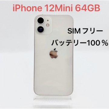 iPhone 12 Mini 64GB ホワイト Sim フリー