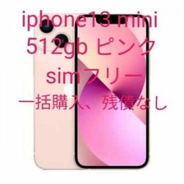 iPhone13 mini 512gb ピンク simフリー