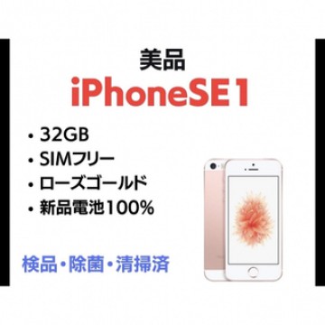 iPhone SE1